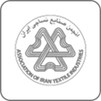 انجمن صنایع نساجی ایران انجمن صنایع نساجی ایران