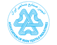 انجمن صنایع نساجی ایران انجمن صنایع نساجی ایران